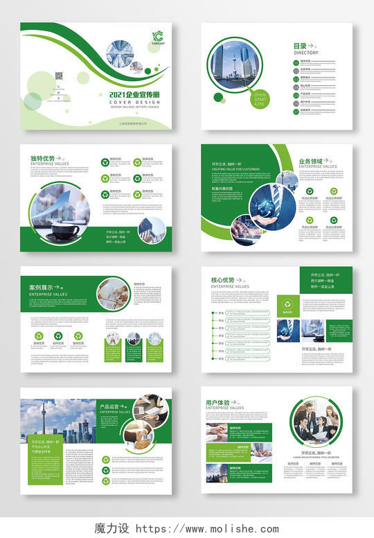 绿色几何2021企业宣传册企业宣传画册企业文化宣传画册企业公司画册整套